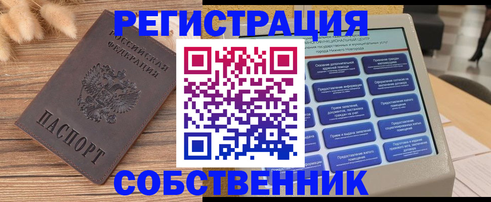 прописка в квартире в Кондопоге
